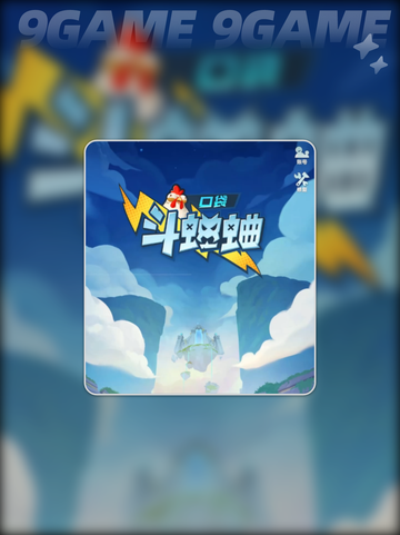 新手必看！口袋斗蛐蛐🔥超全攻略来啦🎉截图2