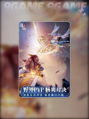 🔥诛仙2手游剧情大揭秘！2025必玩💥截图2