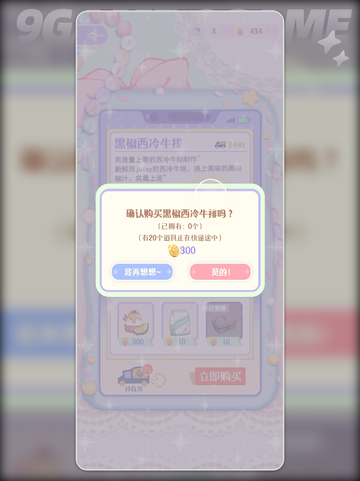 花花与幕间剧金币用途🔥💰截图5