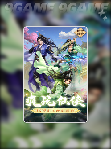 🔥创世封神装备合成秘籍💥截图5