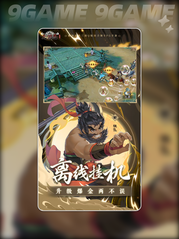 三国志异闻录桃园测试怎么加入分享截图2