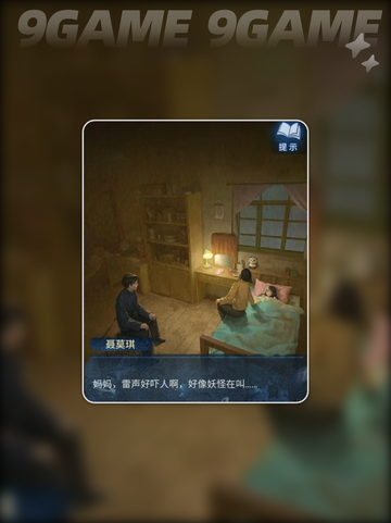 🔥纸嫁衣8太上头了！吓到睡不着😭截图2