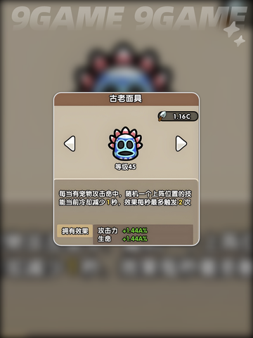 🔥次神光之觉醒藏品技能选对了吗？✨截图3