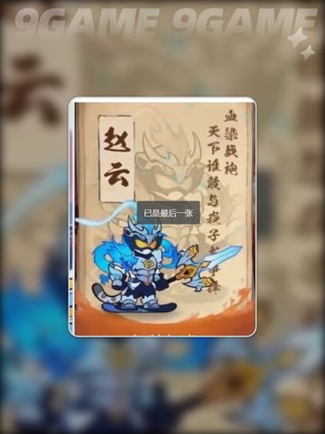 🔥赵云兽化后有多强？💥三国迷必看解析！截图3