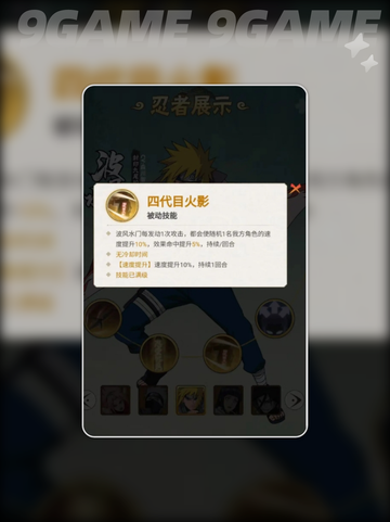 🔥木叶最强忍者TOP榜💥2025最新排名！截图7