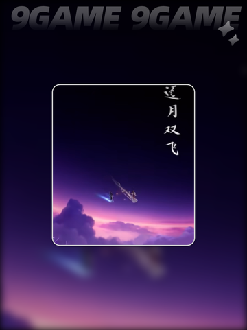 踏风行坐骑有哪些分享截图3