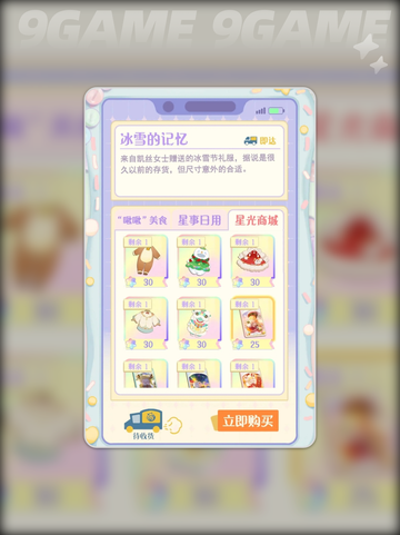 ✨花花幕间剧星光币获取攻略+使用秘籍🌟截图2