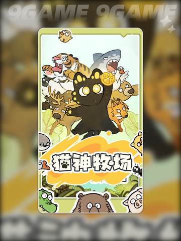 🔥猫神牧场玩法大揭秘！🎮✨截图2