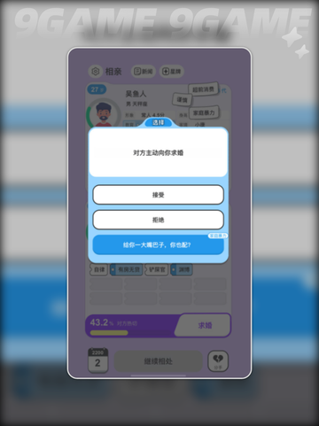 纸上谈亲模拟器预约地址介绍截图4