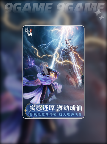 🔥诛仙2手游内存多少？2025最新爆料！💥截图6