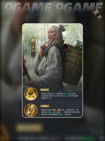 🔥华佗逆天组队攻略💥截图2