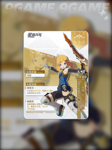 星痕共鸣哪个职业刷图快介绍截图4