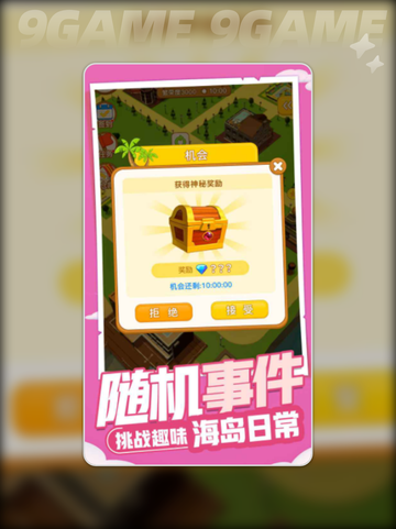 我有一座岛公测时间确定？🔥2025年上线？🏝截图3