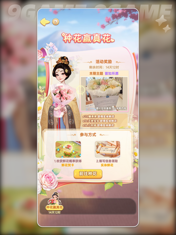 🌸我的花园世界送花攻略！能收到真花吗？💐截图3