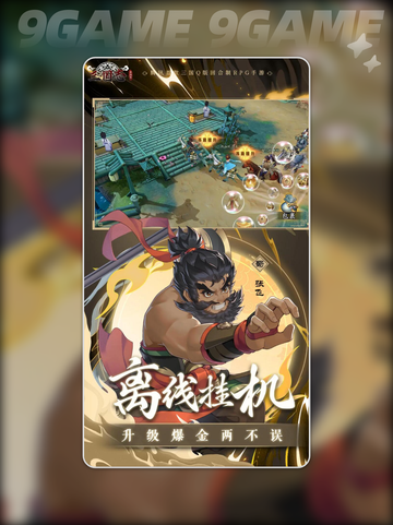 三国志异闻录什么时候上线介绍截图3