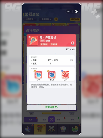 🔥弹弹星球武器搭配攻略！这组合太强了💥截图4