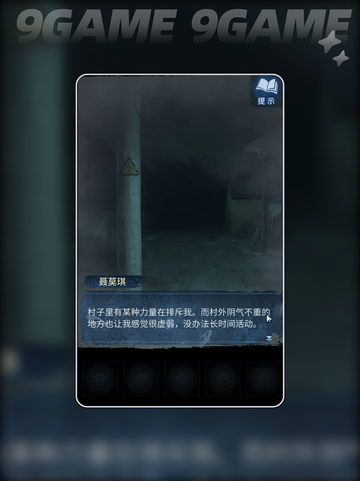 🔥纸嫁衣8第三章通关秘籍大公开✨截图3
