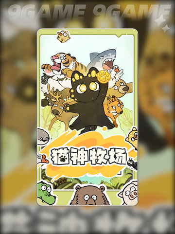 🐾猫神牧场爬行动物玩法大揭秘！✨截图2