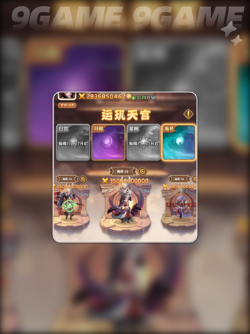 🔥巨神军师天宫通关秘籍✨截图2