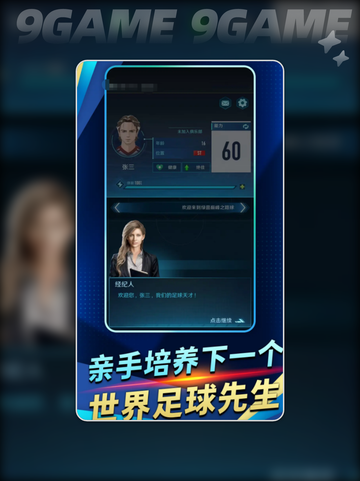绿茵迷踪公测时间确定？🔥2025上线？截图2