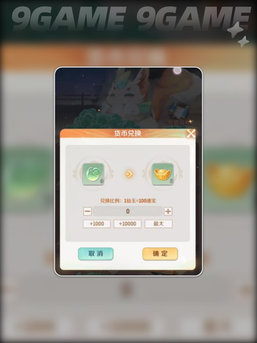 🔥灵兽大冒险家园全攻略✨截图3
