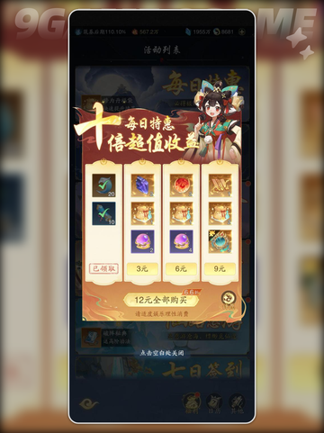 踏风行氪金吗介绍截图4