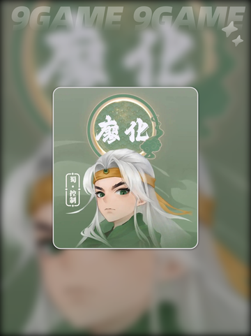 🔥三国志异闻录廖化玩法大揭秘❗截图4