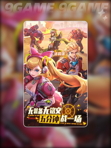 叠战英雄公测时间分享介绍截图5