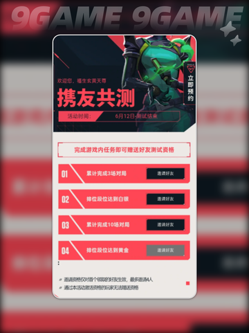 🔥无畏契约源能行动传火技巧🌟资格获取方法🎉截图4