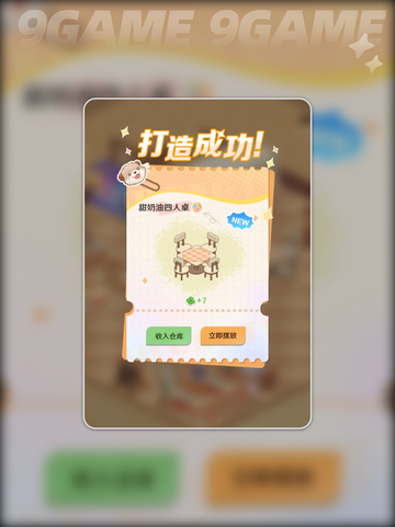 解忧小食光✨家具配方大公开！🛋截图5