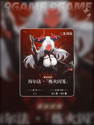 🔥二重螺旋海尔法玩法大揭秘✨截图4