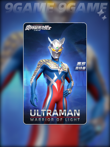 🔥赛罗奥特曼⚡光之战士高燃登场💥截图3
