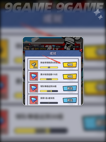 ⚽足球大人物钻石免费拿💥截图3