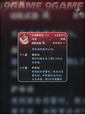 🔥大奉打更人手游功法流派选择攻略💡截图3