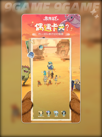 云海之下-company揭秘✨好玩到尖叫🎉截图4
