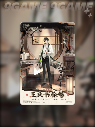 💥物华弥新王氏书翰卷技能曝光！✨截图6