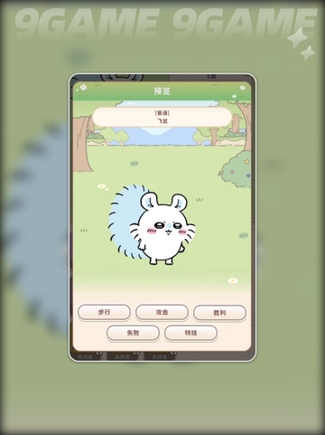 口袋吉伊卡哇练谁介绍截图5