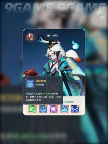🔥灵兽大冒险 小阎王技能揭秘💥截图4