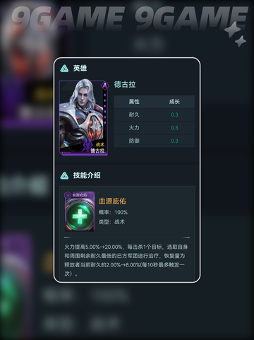 群星纪元德古拉怎么样介绍截图2