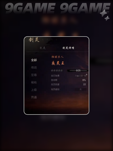 剑灵2夜灵王🔥超强攻略💎新手必看！截图5