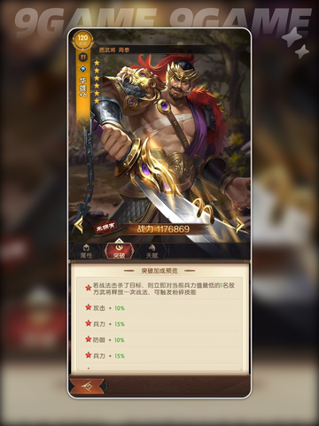 🔥三国问鼎：华雄技能效果大起底！💥截图5