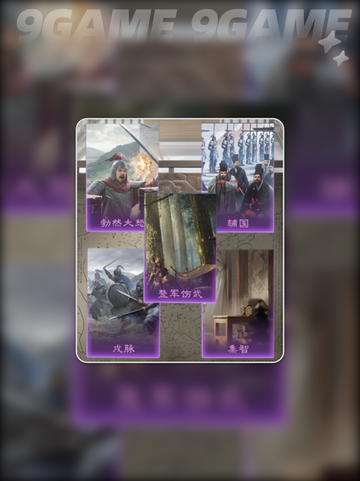 🔥九牧之野紫技神搭配💥截图2