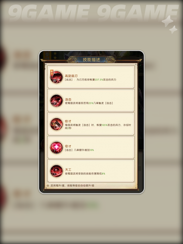 🔥三国问鼎：黄月英技能效果大揭秘✨截图4