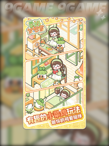 🔥菜鸡梦想家值不值得玩？📌真实评测来了！截图4