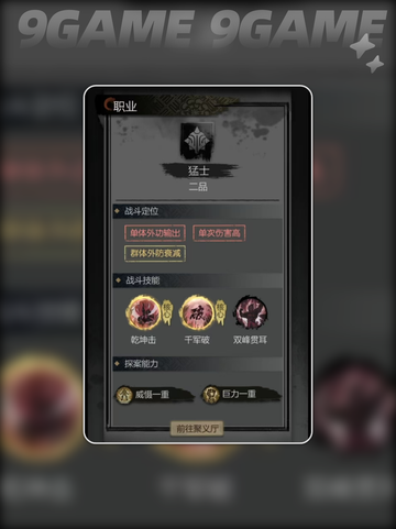 💥神探诡事录转职推荐来啦！🔥职业选择超详细介绍✨截图5