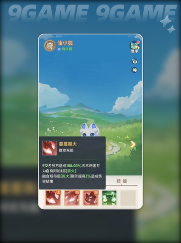 🔥灵兽大冒险仙小狐攻略🌟技能全解析！🎮截图3
