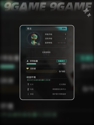 七日世界小青龙收容攻略介绍截图2