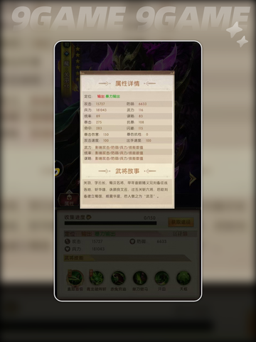 三国问鼎山河关羽怎么样介绍截图5