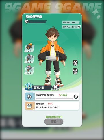 🔥曙光重临｜训练师升级秘籍大公开💥截图2