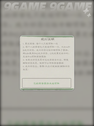 桃源记2邻居系统怎么玩介绍截图4